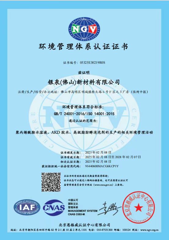 ISO14001证书