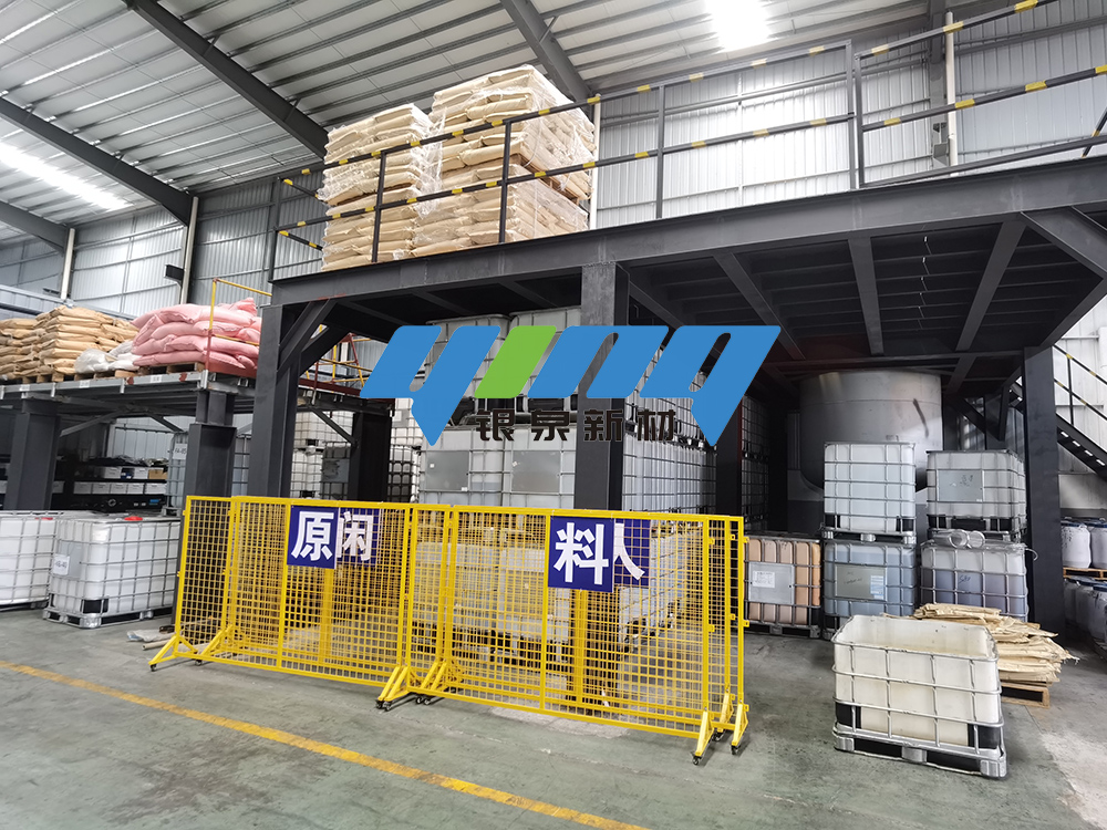 原料区